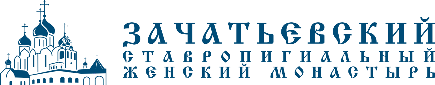 Зачатьевский женский монастырь