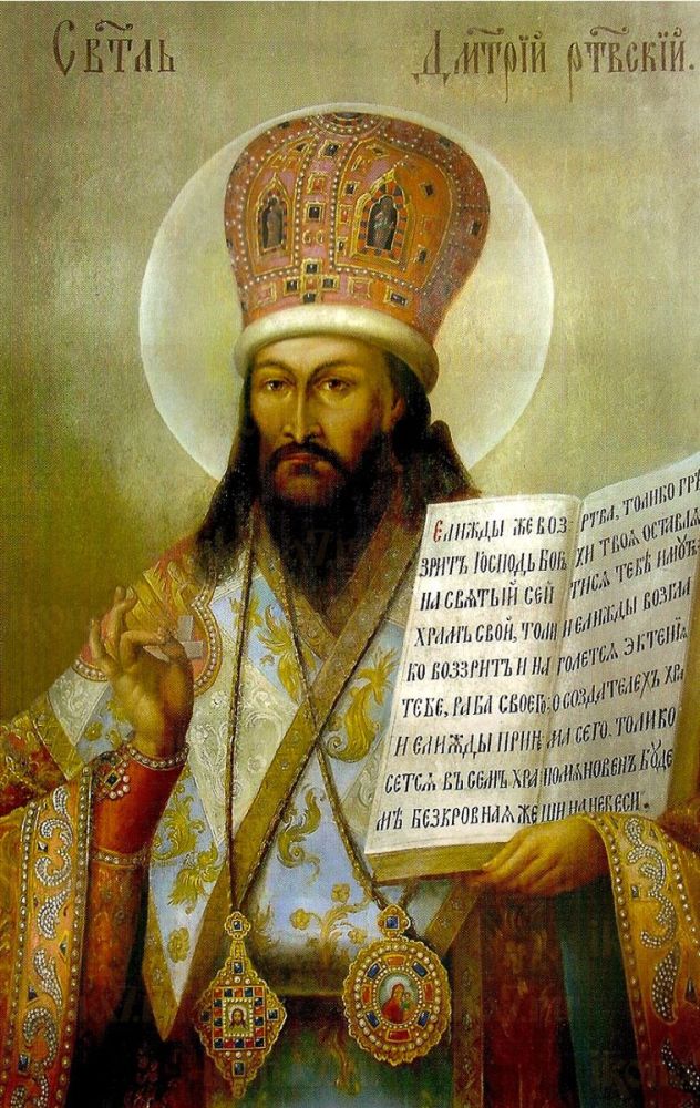10 ноября. Святитель Димитрий Ростовский