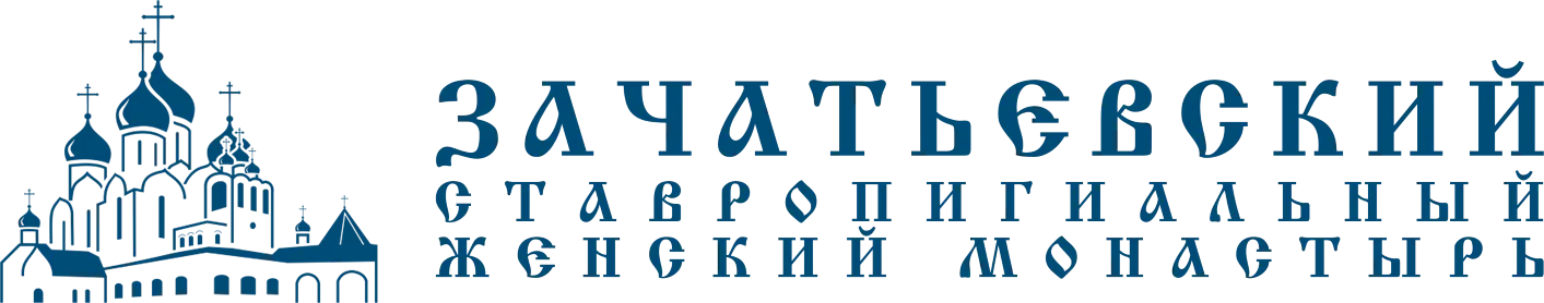 Зачатьевский женский монастырь